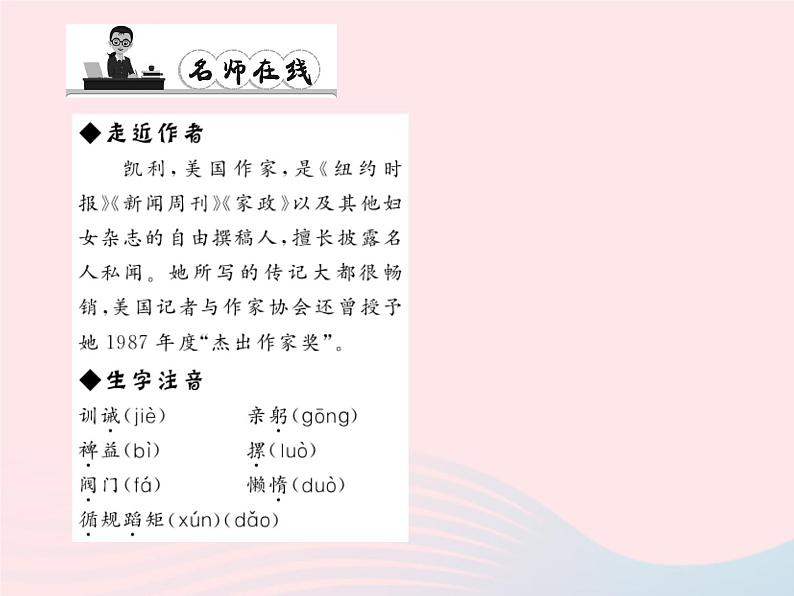 八年级语文上册第三单元12懒惰的智慧习题课件（新版）语文版第2页