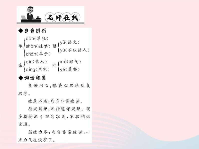 八年级语文上册第三单元12懒惰的智慧习题课件（新版）语文版第3页
