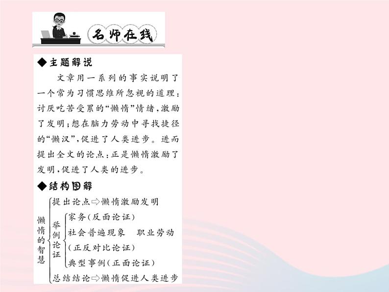 八年级语文上册第三单元12懒惰的智慧习题课件（新版）语文版第4页
