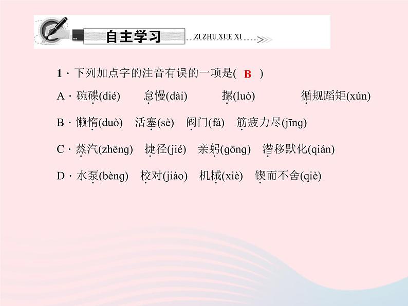 八年级语文上册第三单元12懒惰的智慧习题课件（新版）语文版第5页