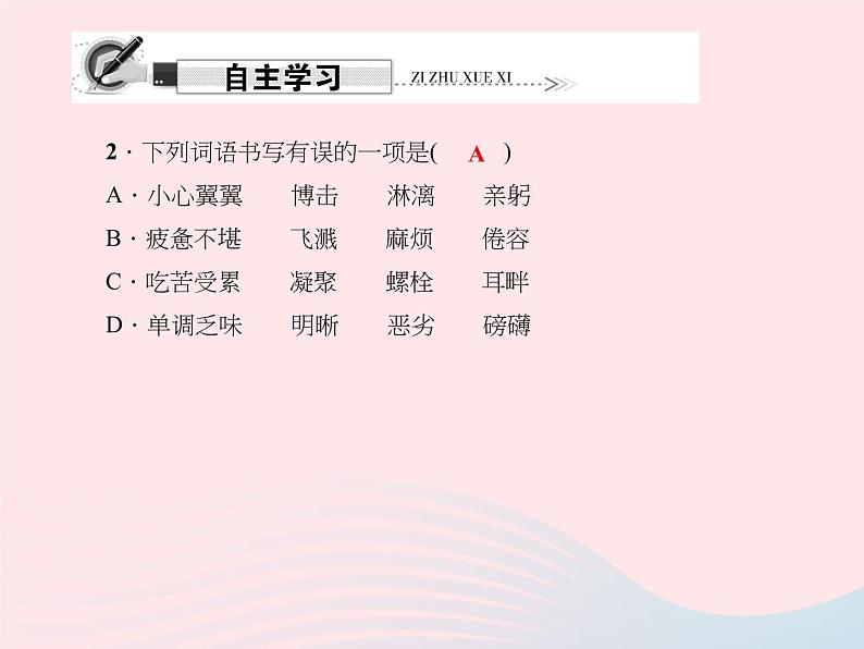 八年级语文上册第三单元12懒惰的智慧习题课件（新版）语文版第6页