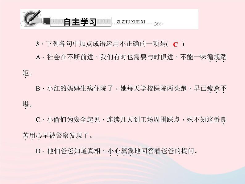 八年级语文上册第三单元12懒惰的智慧习题课件（新版）语文版第7页