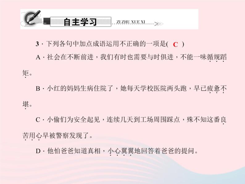 八年级语文上册第三单元12懒惰的智慧习题课件（新版）语文版07