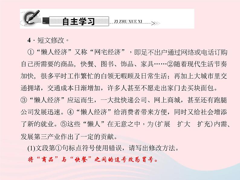 八年级语文上册第三单元12懒惰的智慧习题课件（新版）语文版第8页