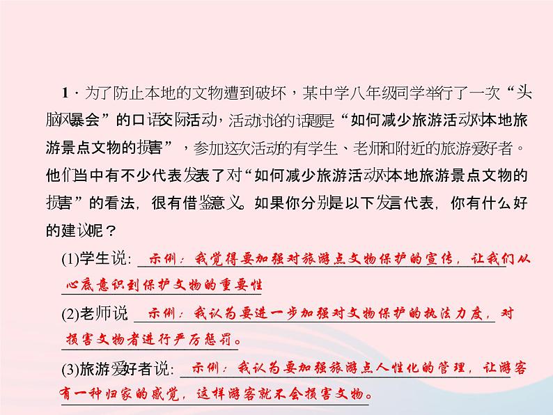 八年级语文上册第四单元口语交际开一次头脑风暴会习题课件（新版）语文版第2页