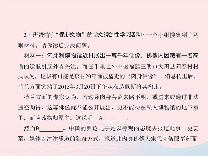 八年级语文上册第四单元口语交际开一次头脑风暴会习题课件（新版）语文版第3页