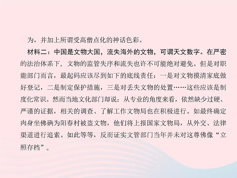 八年级语文上册第四单元口语交际开一次头脑风暴会习题课件（新版）语文版第4页