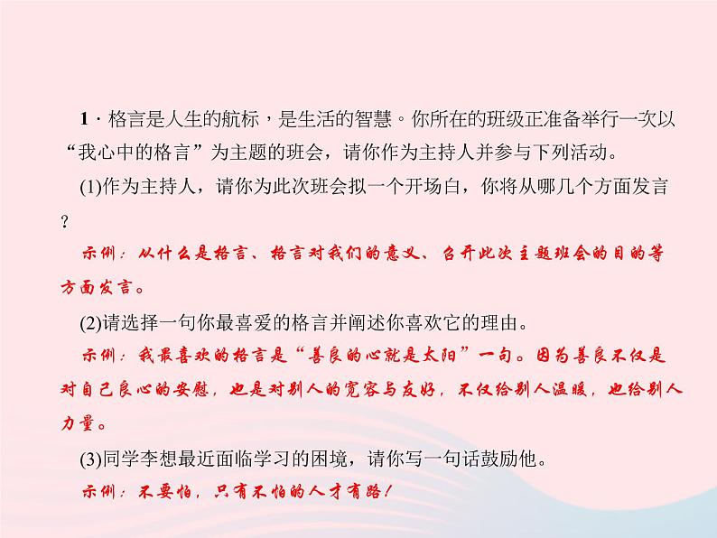 八年级语文上册第三单元口语交际写字习题课件（新版）语文版第2页