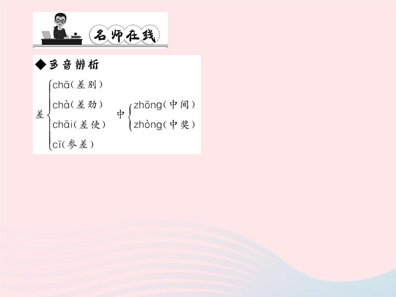 八年级语文上册第四单元16山米与白鹤习题课件（新版）语文版第3页