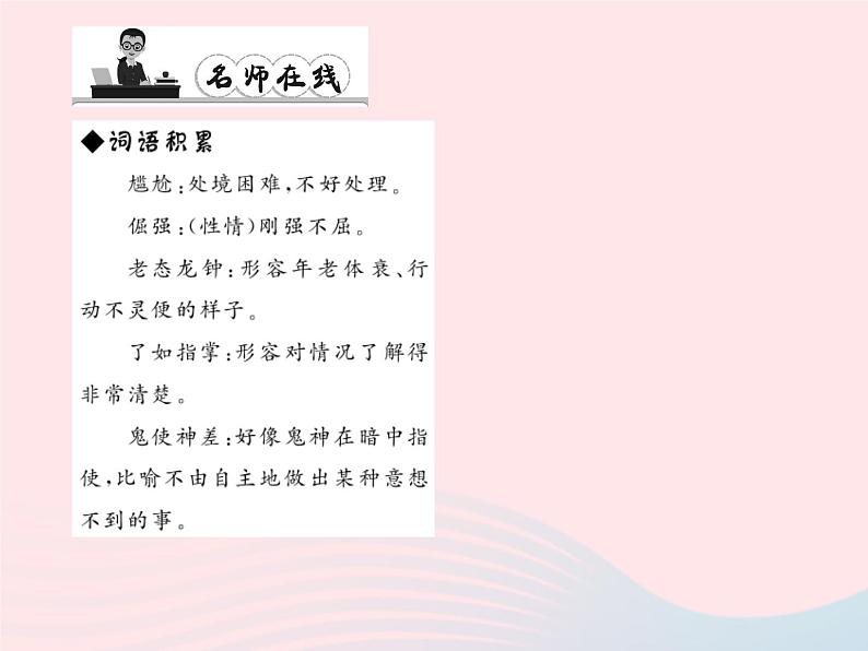 八年级语文上册第四单元16山米与白鹤习题课件（新版）语文版第4页