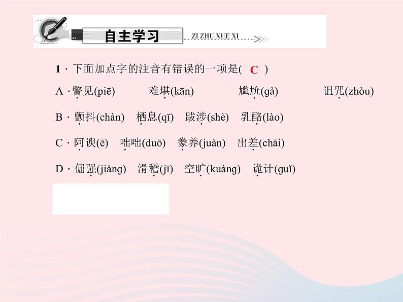 八年级语文上册第四单元16山米与白鹤习题课件（新版）语文版第6页