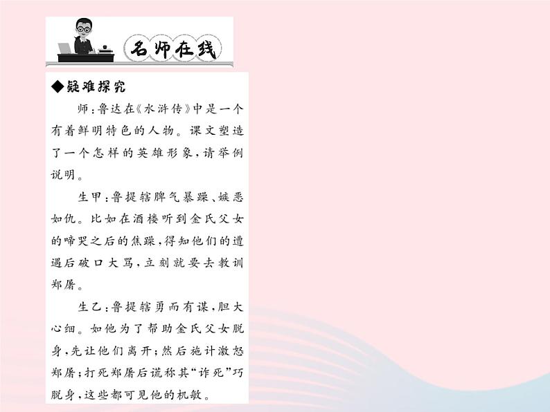 八年级语文上册第四单元13鲁提辖拳打镇关西习题课件（新版）语文版06
