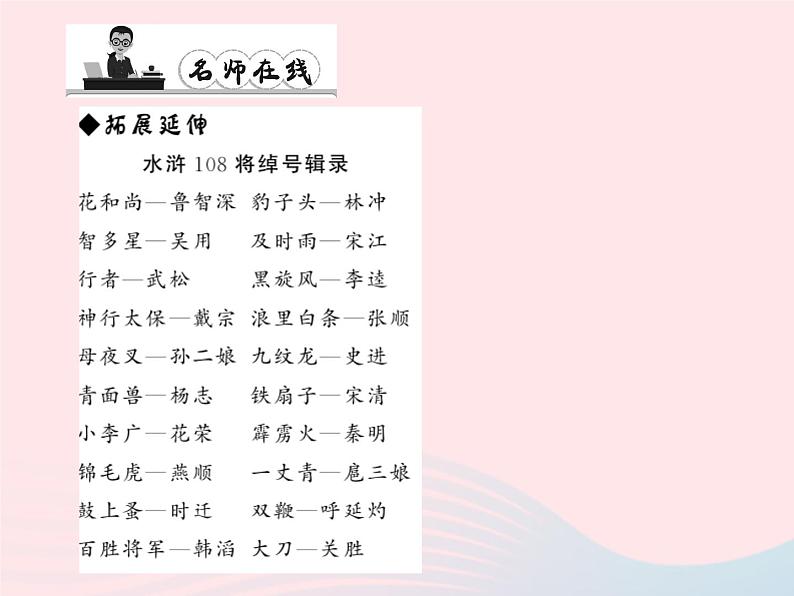 八年级语文上册第四单元13鲁提辖拳打镇关西习题课件（新版）语文版08