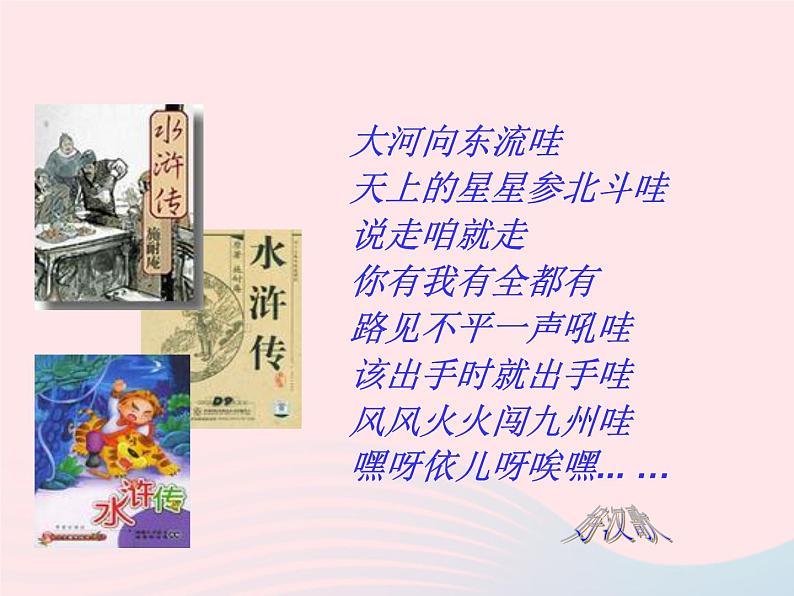 八年级语文上册第四单元第13课《鲁提辖拳打镇关西》课件（新版）语文版第1页