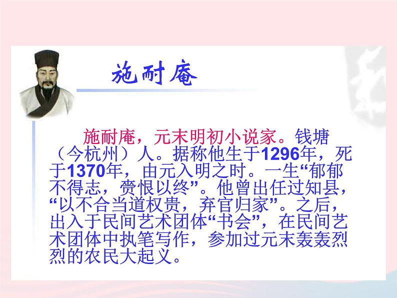 八年级语文上册第四单元第13课《鲁提辖拳打镇关西》课件（新版）语文版第3页