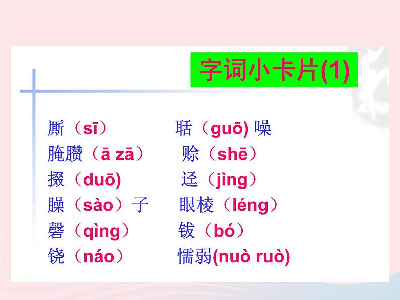 八年级语文上册第四单元第13课《鲁提辖拳打镇关西》课件（新版）语文版第5页