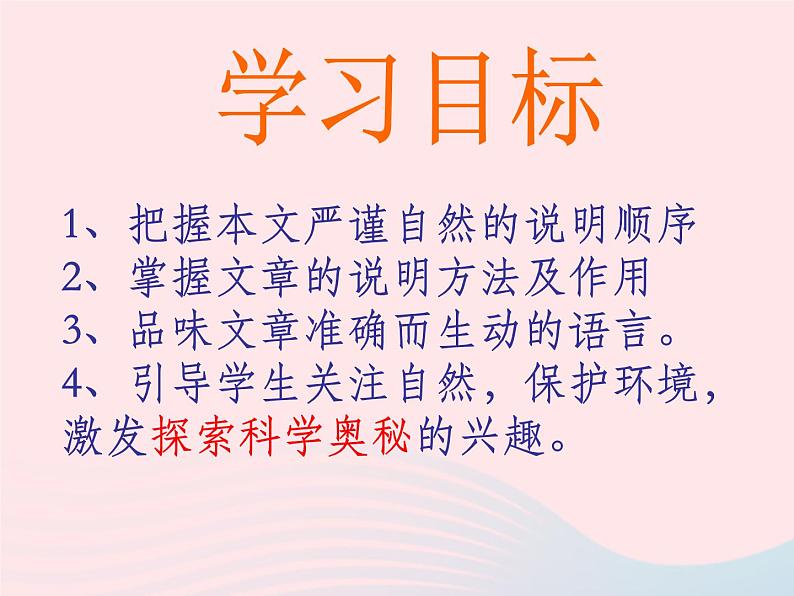 八年级语文上册第五单元第17课《花儿为什么这样红》课件（新版）语文版02