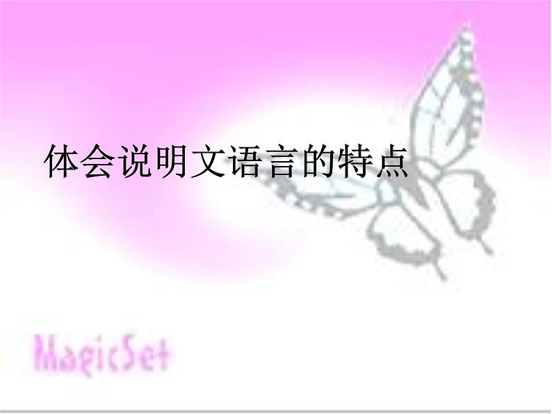 八年级语文上册第五单元第17课《花儿为什么这样红》课件（新版）语文版05