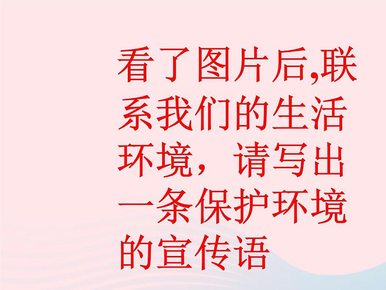 八年级语文上册第五单元第17课《花儿为什么这样红》课件（新版）语文版07