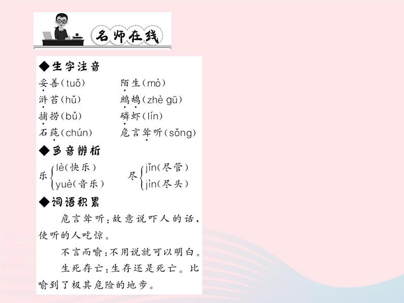 八年级语文上册第五单元19海洋是未来的粮仓习题课件（新版）语文版第2页