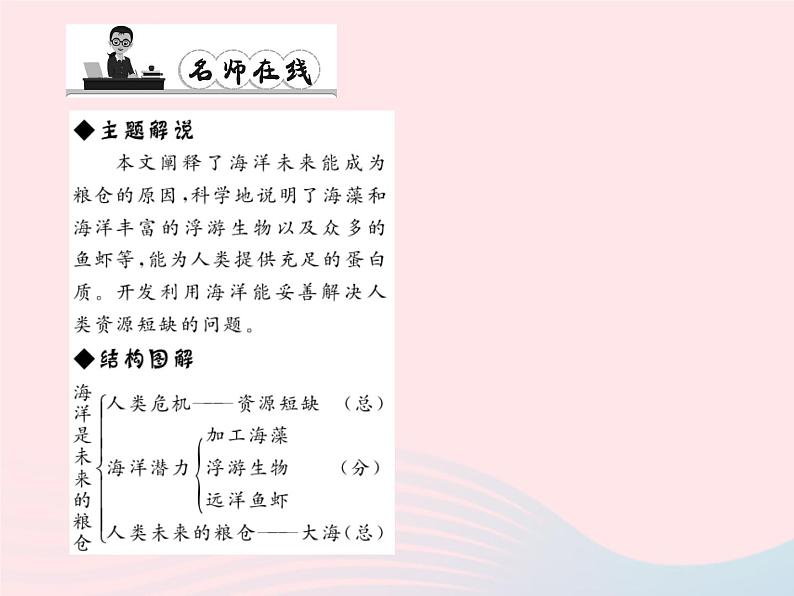 八年级语文上册第五单元19海洋是未来的粮仓习题课件（新版）语文版第3页