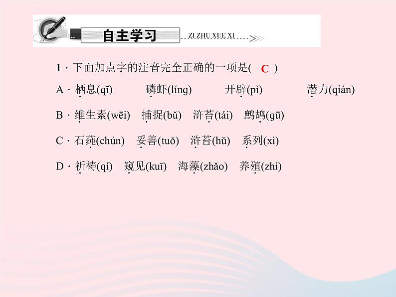 八年级语文上册第五单元19海洋是未来的粮仓习题课件（新版）语文版第5页