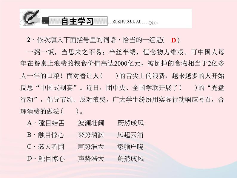 八年级语文上册第五单元19海洋是未来的粮仓习题课件（新版）语文版第6页