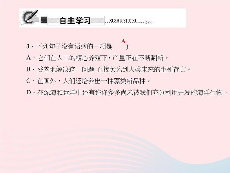 八年级语文上册第五单元19海洋是未来的粮仓习题课件（新版）语文版第7页