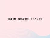 八年级语文上册第五单元辨别说明方法，分析表达作用习题课件（新版）语文版