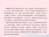 八年级语文上册第五单元辨别说明方法，分析表达作用习题课件（新版）语文版