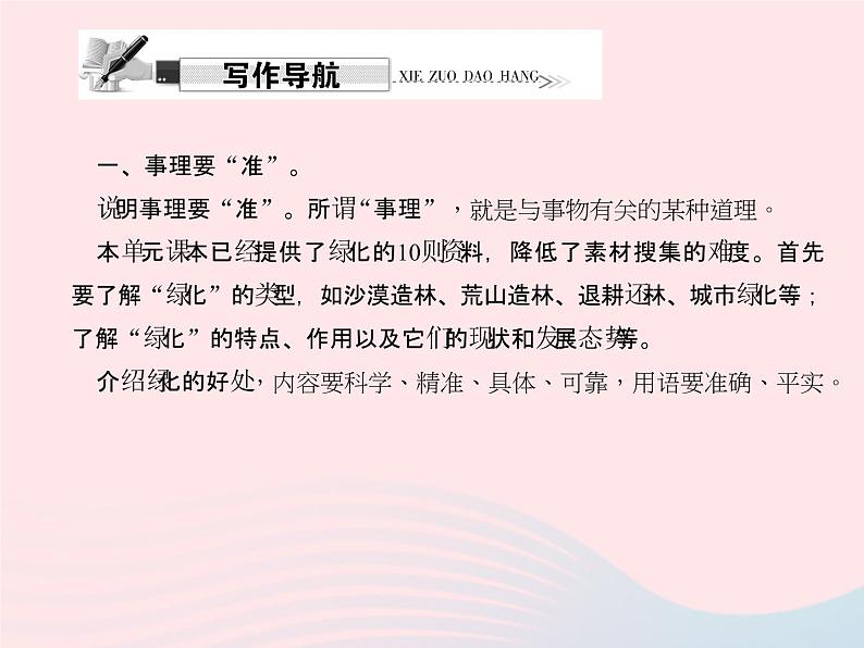 八年级语文上册第五单元写作说明事理习题课件（新版）语文版第2页