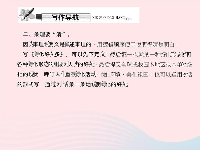 八年级语文上册第五单元写作说明事理习题课件（新版）语文版第3页