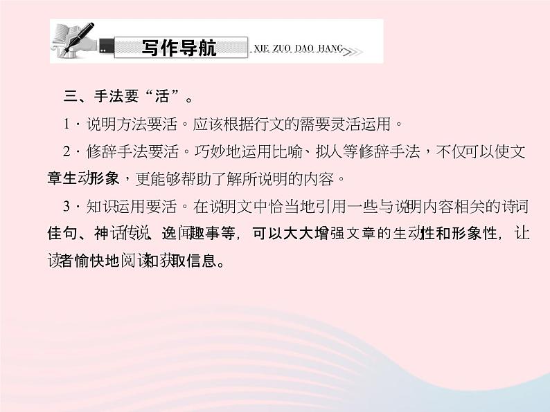 八年级语文上册第五单元写作说明事理习题课件（新版）语文版第4页