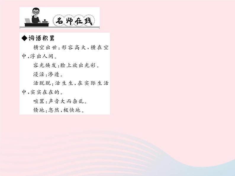 八年级语文上册第一单元4走进纽约习题课件（新版）语文版第3页