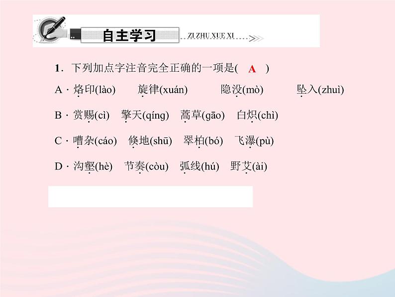 八年级语文上册第一单元4走进纽约习题课件（新版）语文版第6页