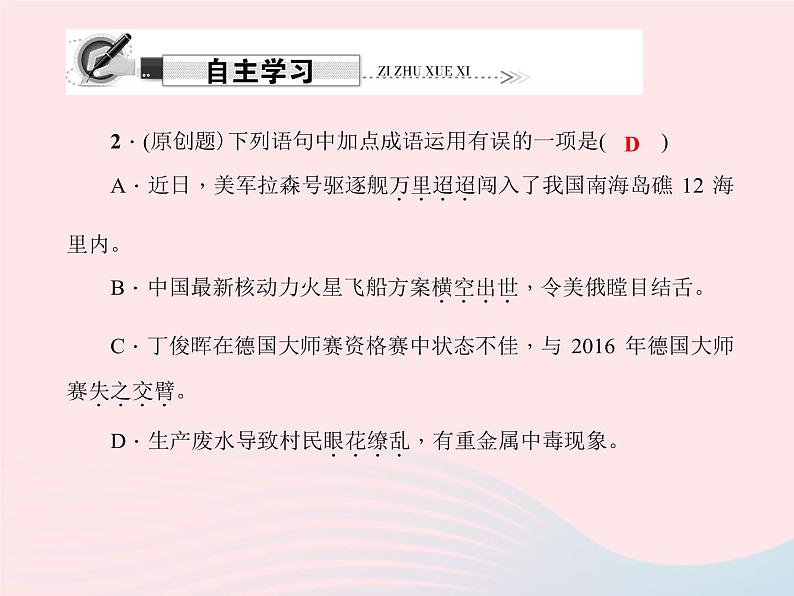 八年级语文上册第一单元4走进纽约习题课件（新版）语文版第7页