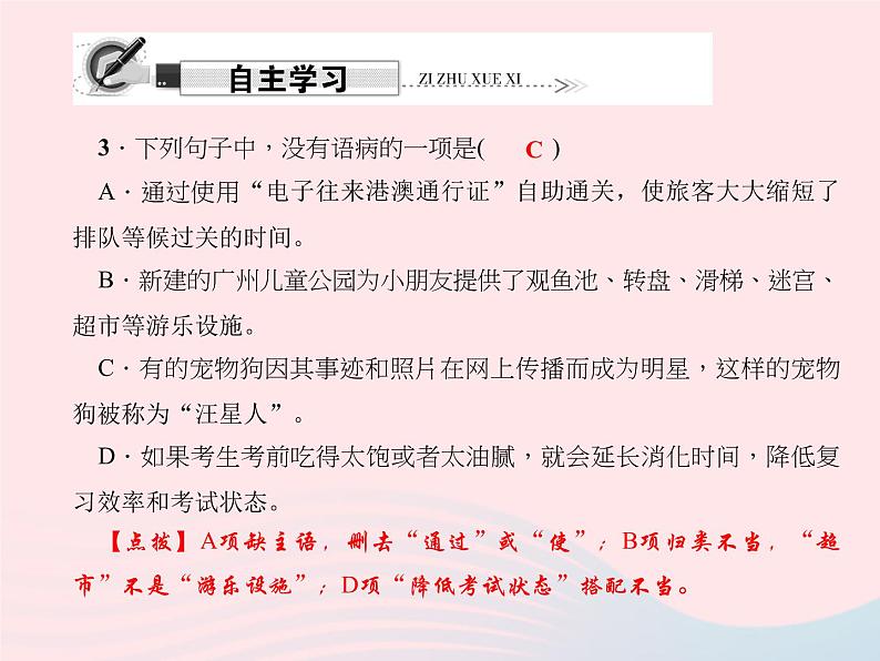 八年级语文上册第一单元4走进纽约习题课件（新版）语文版第8页