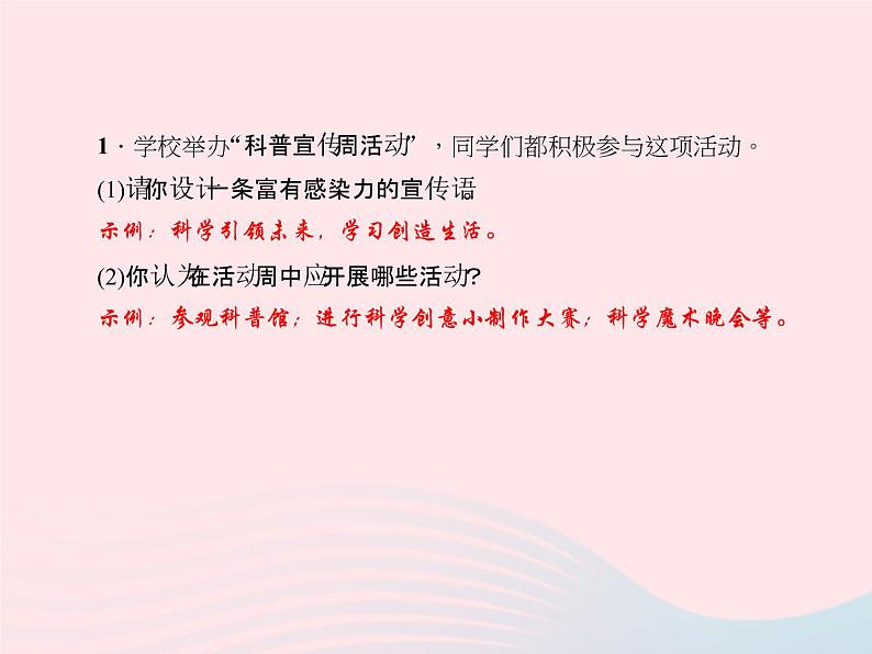 八年级语文上册第五单元口语交际综合性学习习题课件（新版）语文版第2页