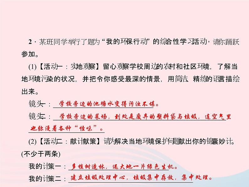 八年级语文上册第五单元口语交际综合性学习习题课件（新版）语文版第3页