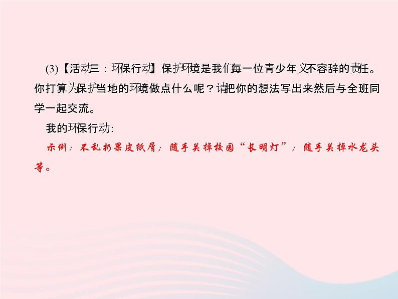 八年级语文上册第五单元口语交际综合性学习习题课件（新版）语文版第4页