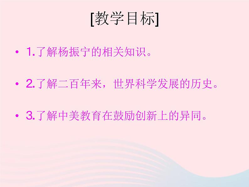 八年级语文上册第五单元第20课《世纪之交的科学随想》课件（新版）语文版第2页