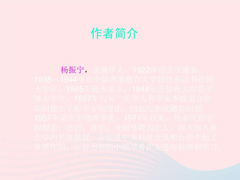 八年级语文上册第五单元第20课《世纪之交的科学随想》课件（新版）语文版第3页