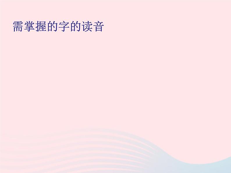 八年级语文上册第五单元第20课《世纪之交的科学随想》课件（新版）语文版第4页