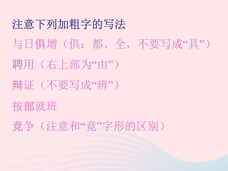 八年级语文上册第五单元第20课《世纪之交的科学随想》课件（新版）语文版第5页