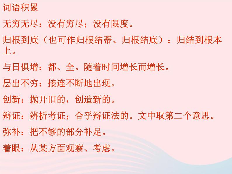 八年级语文上册第五单元第20课《世纪之交的科学随想》课件（新版）语文版第6页