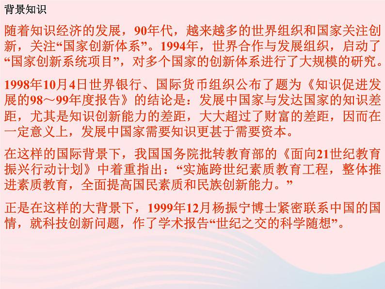 八年级语文上册第五单元第20课《世纪之交的科学随想》课件（新版）语文版第7页