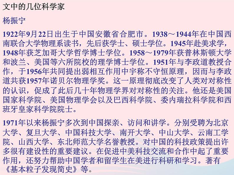 八年级语文上册第五单元第20课《世纪之交的科学随想》课件（新版）语文版第8页