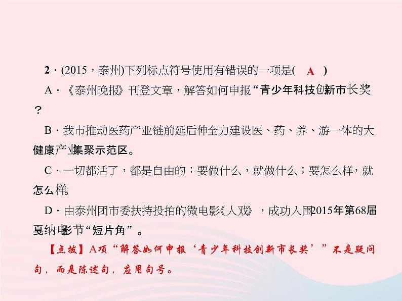 八年级语文上册专题三句子标点、病句、仿写、排序习题课件（新版）语文版03