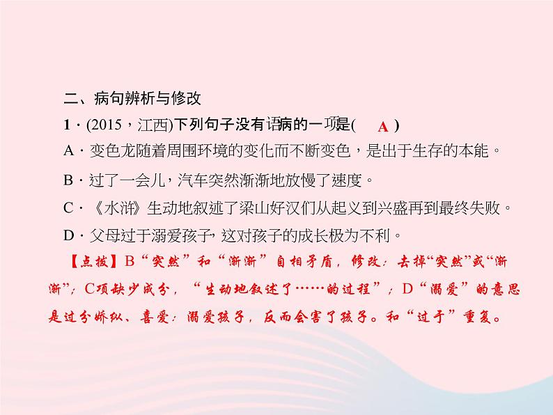 八年级语文上册专题三句子标点、病句、仿写、排序习题课件（新版）语文版04