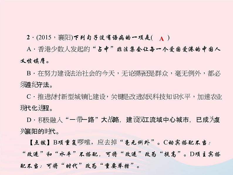 八年级语文上册专题三句子标点、病句、仿写、排序习题课件（新版）语文版05